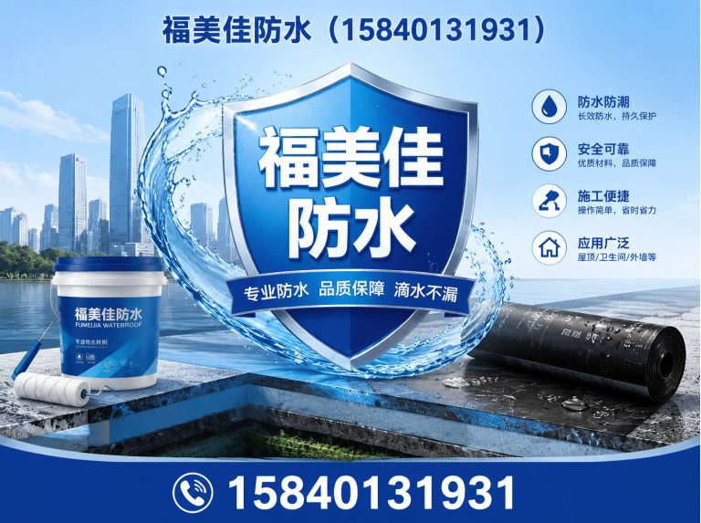 大东区阳台防水展示图