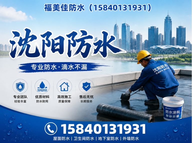 大东区防水补漏展示图